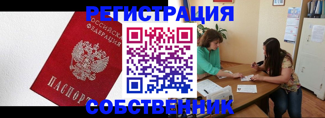 временная регистрация в квартире в Кольчугино
